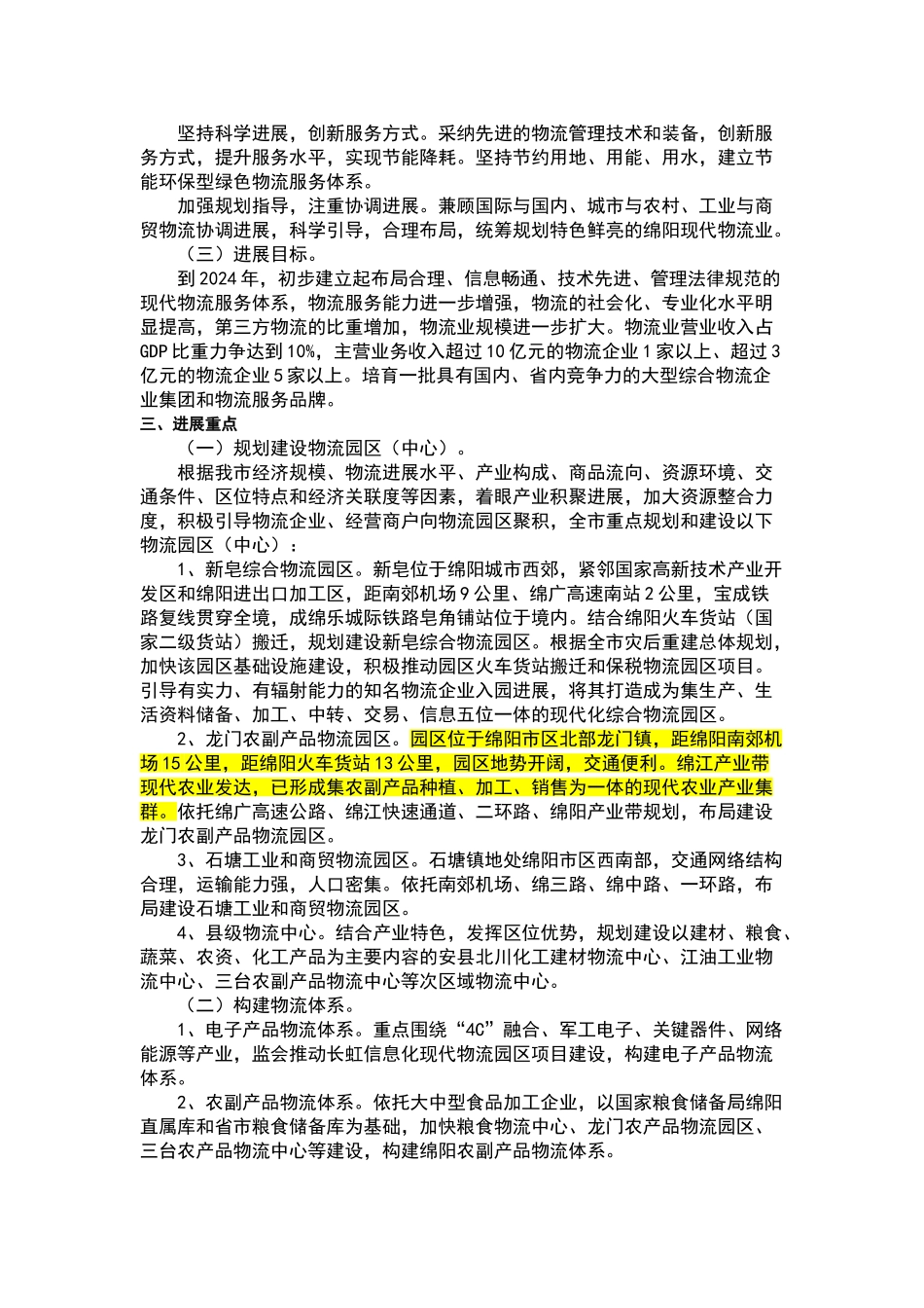 绵阳市区域性物流中心建设规划_第3页