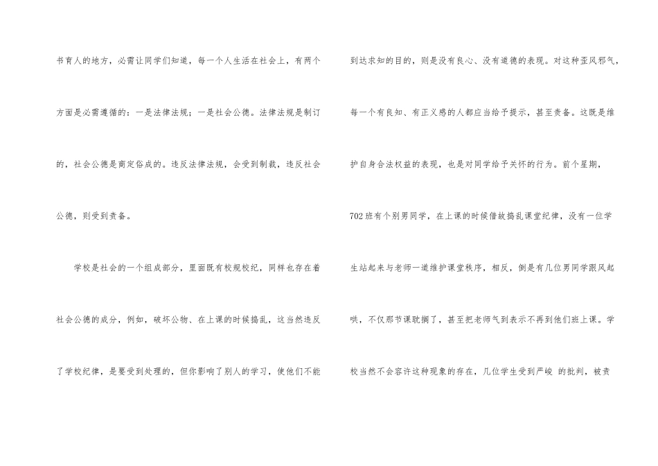 维护社会公德_第2页