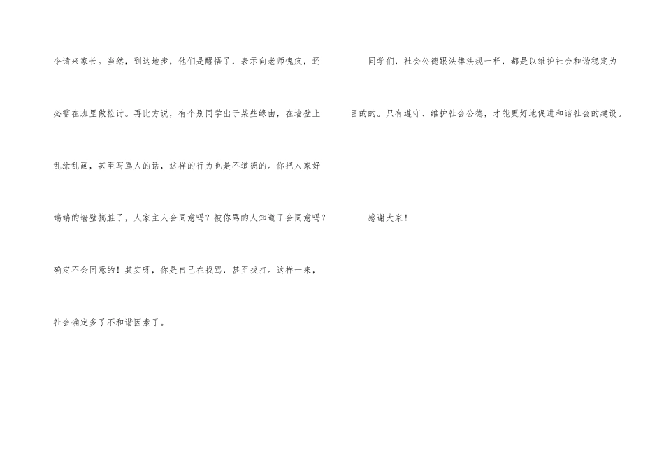 维护社会公德_第3页
