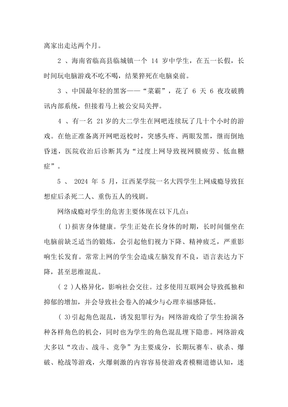 维护网络安全的演讲稿_第3页