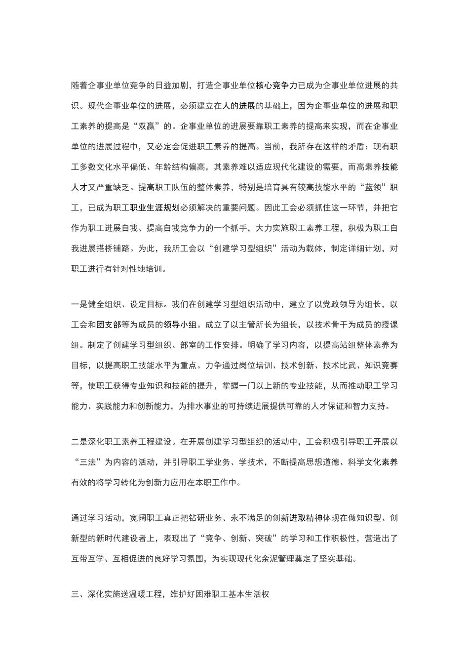 维护职工合法权益_第2页