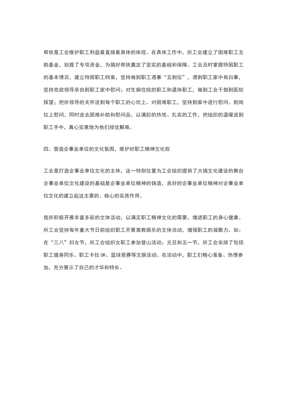 维护职工合法权益_第3页