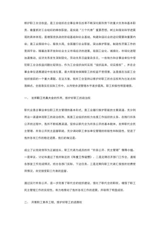 维护职工合法权益