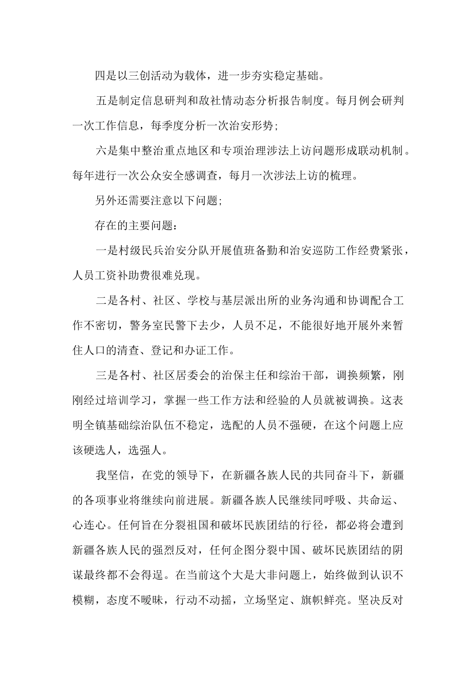 维护稳定心得体会_第2页