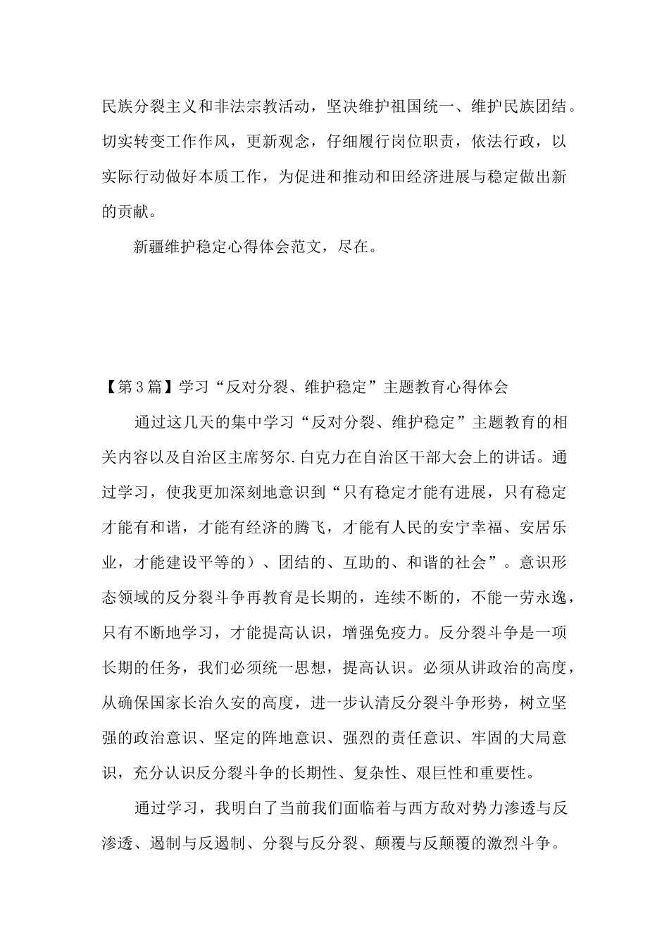 维护稳定心得体会_第3页