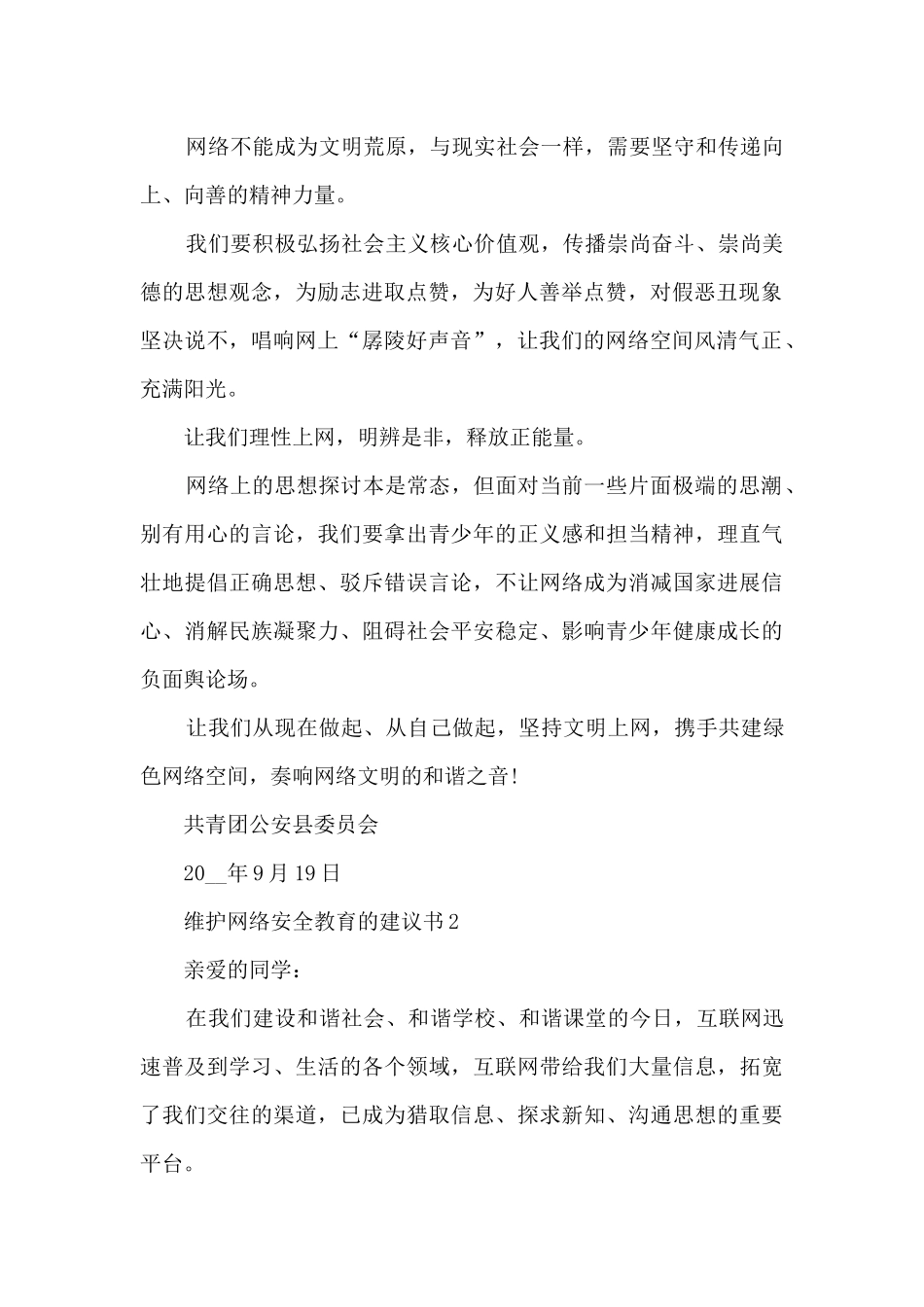 维护网络安全教育的建议书_第2页