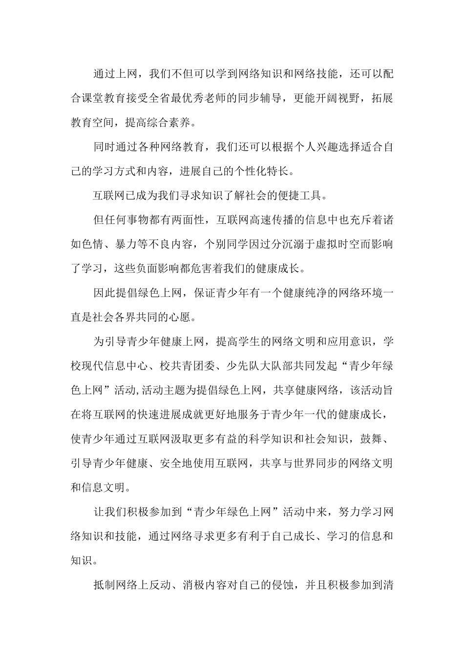 维护网络安全教育的建议书_第3页