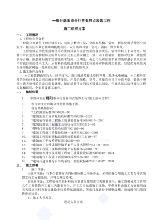 绵阳市某银行网店装修施工方案