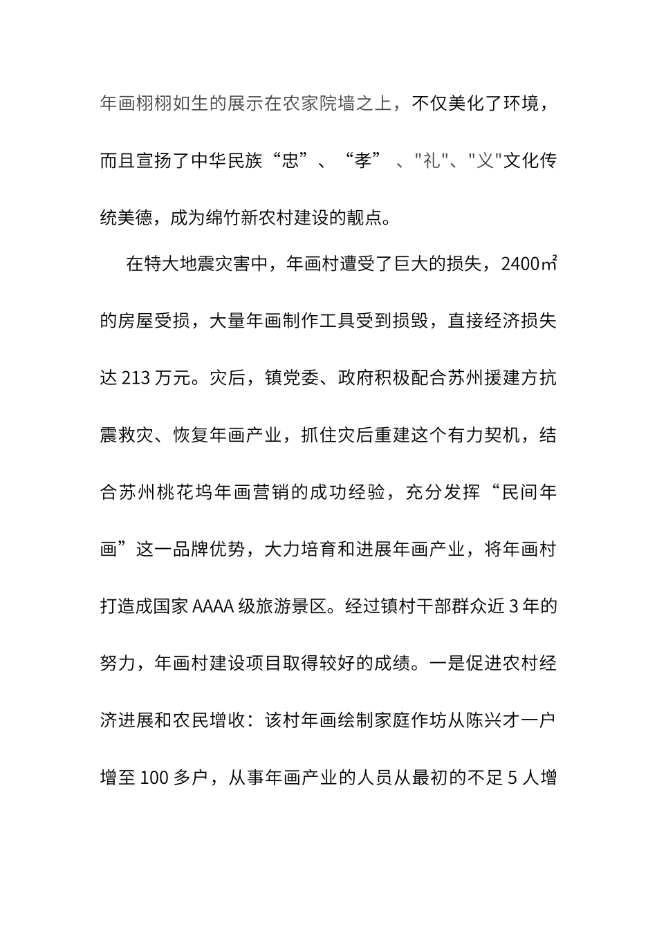 绵竹年画村简介_第2页