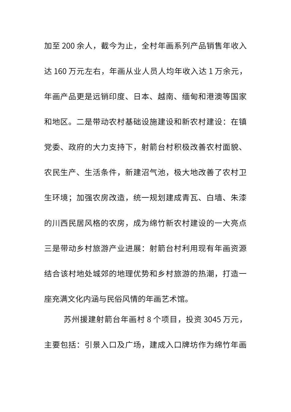 绵竹年画村简介_第3页