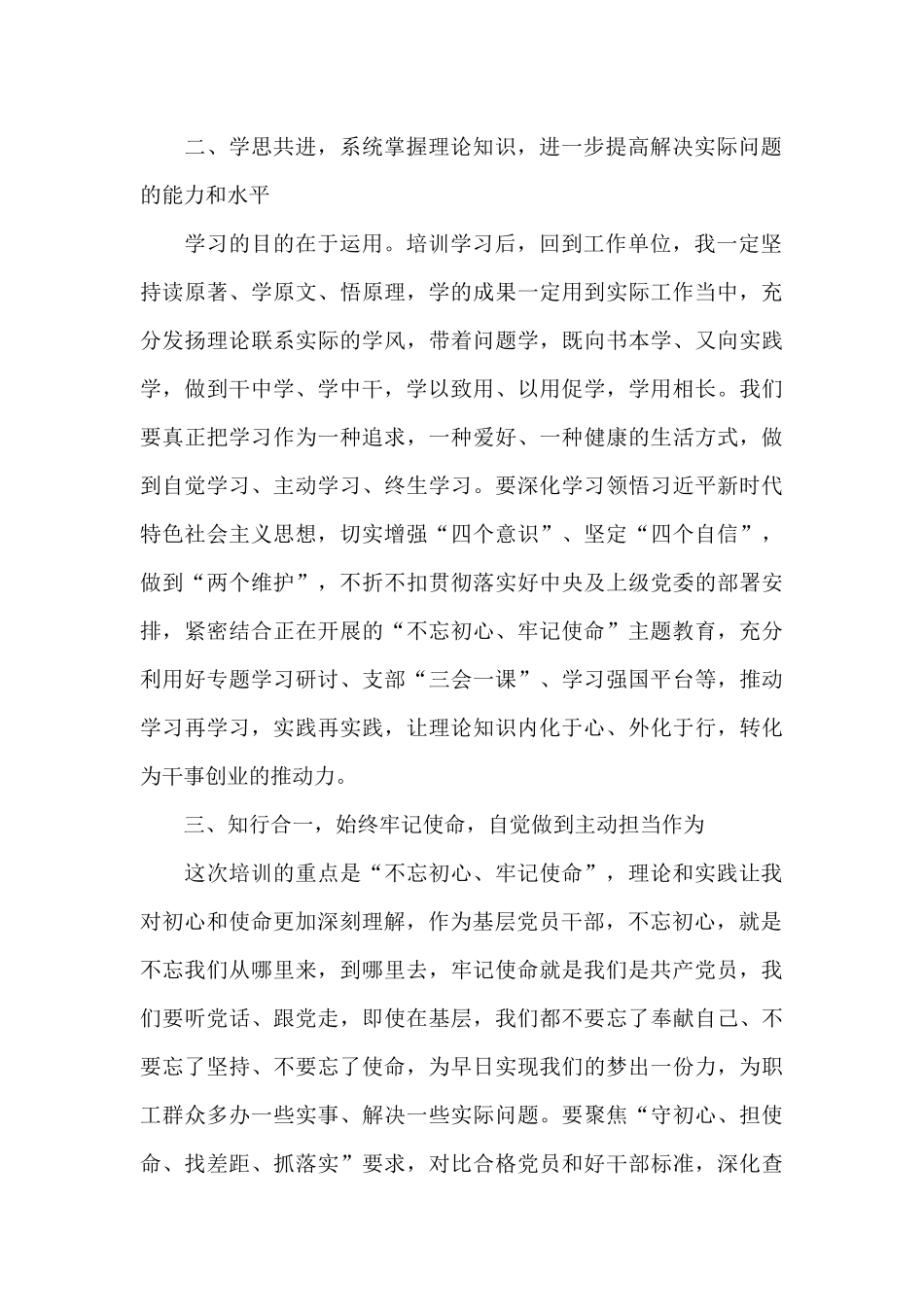 综合业务培训心得体会_第2页