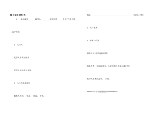 综合业务委托书