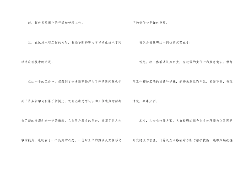 综合业务岗位竞选发言稿_第2页