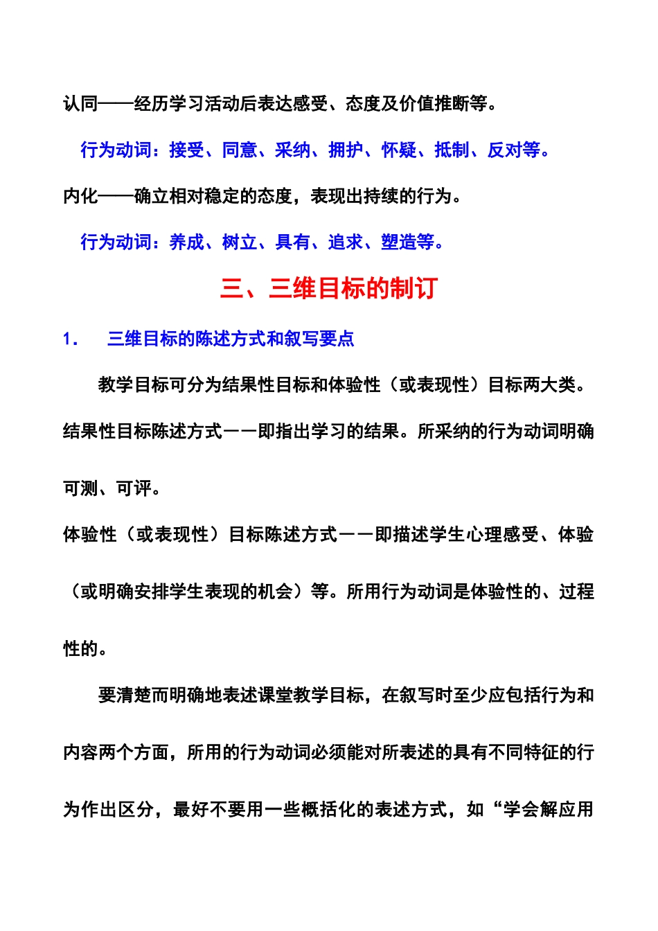 维目标的描述_第3页