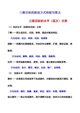 维目标的描述