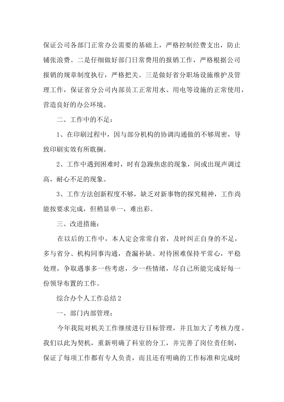 综合办个人工作总结范文5篇_第2页