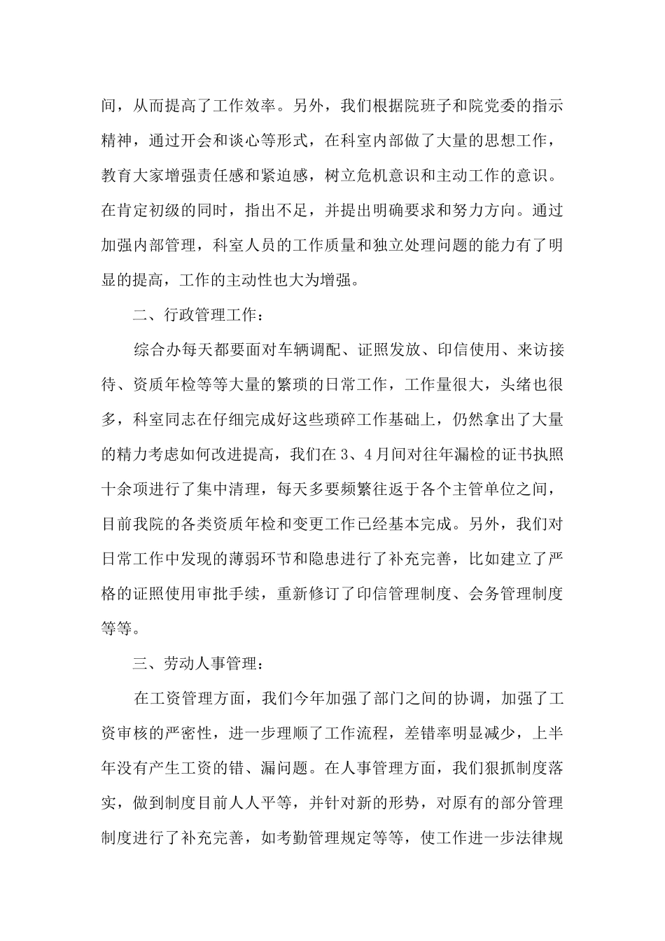 综合办个人工作总结范文5篇_第3页