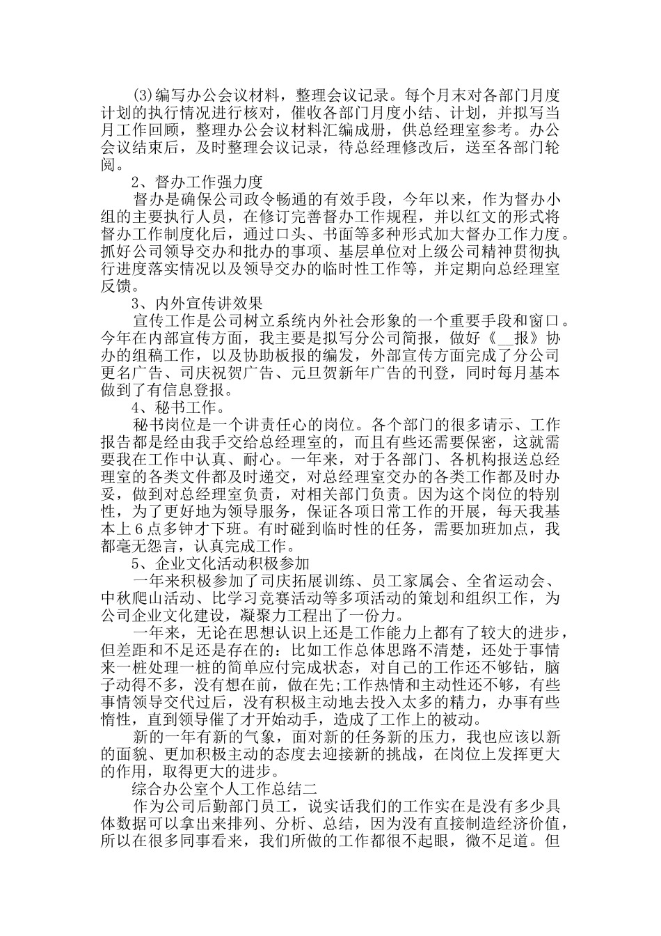 综合办公室个人工作总结ppt模板_第2页