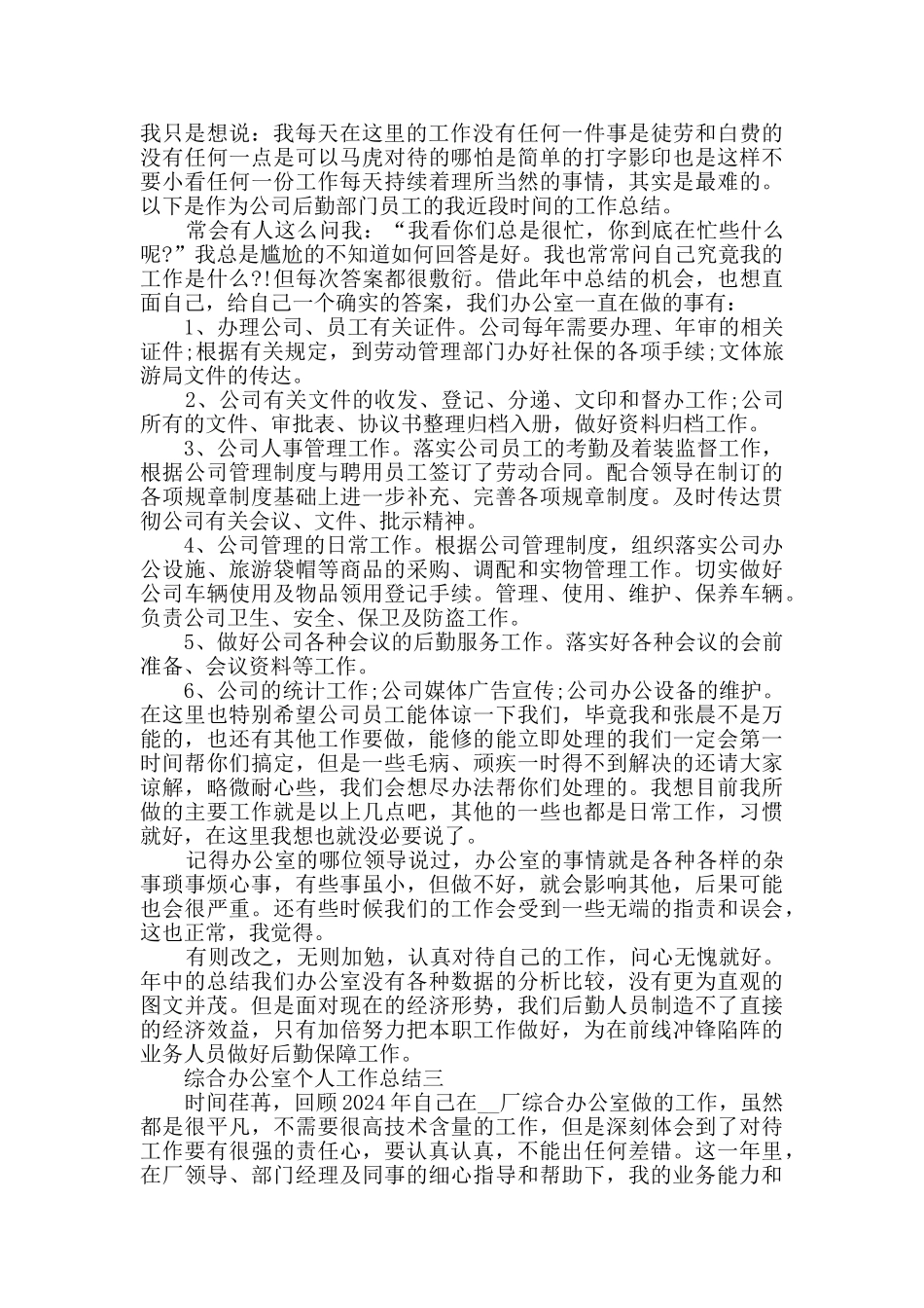 综合办公室个人工作总结ppt模板_第3页