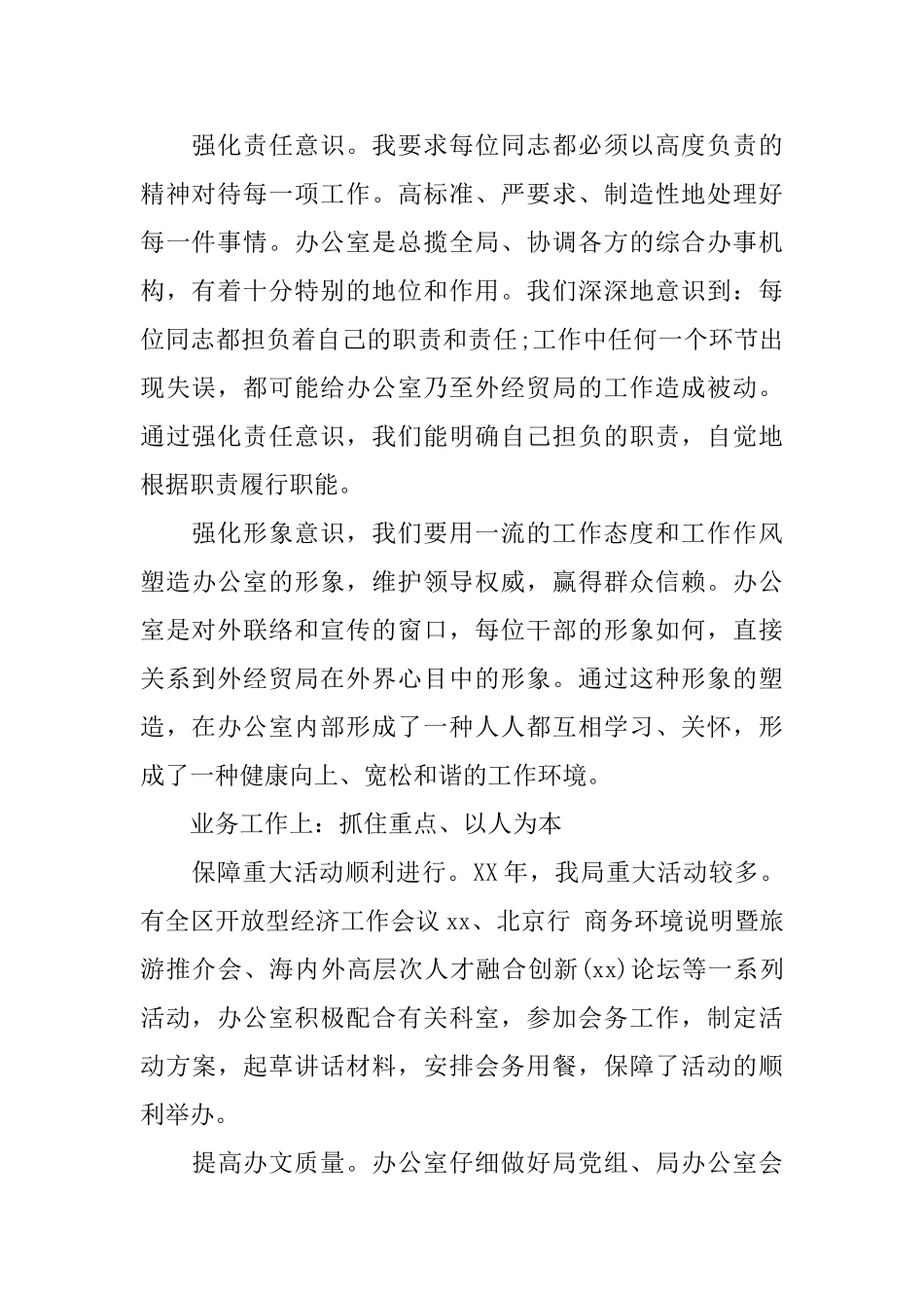 综合办公室主任工作总结_第2页