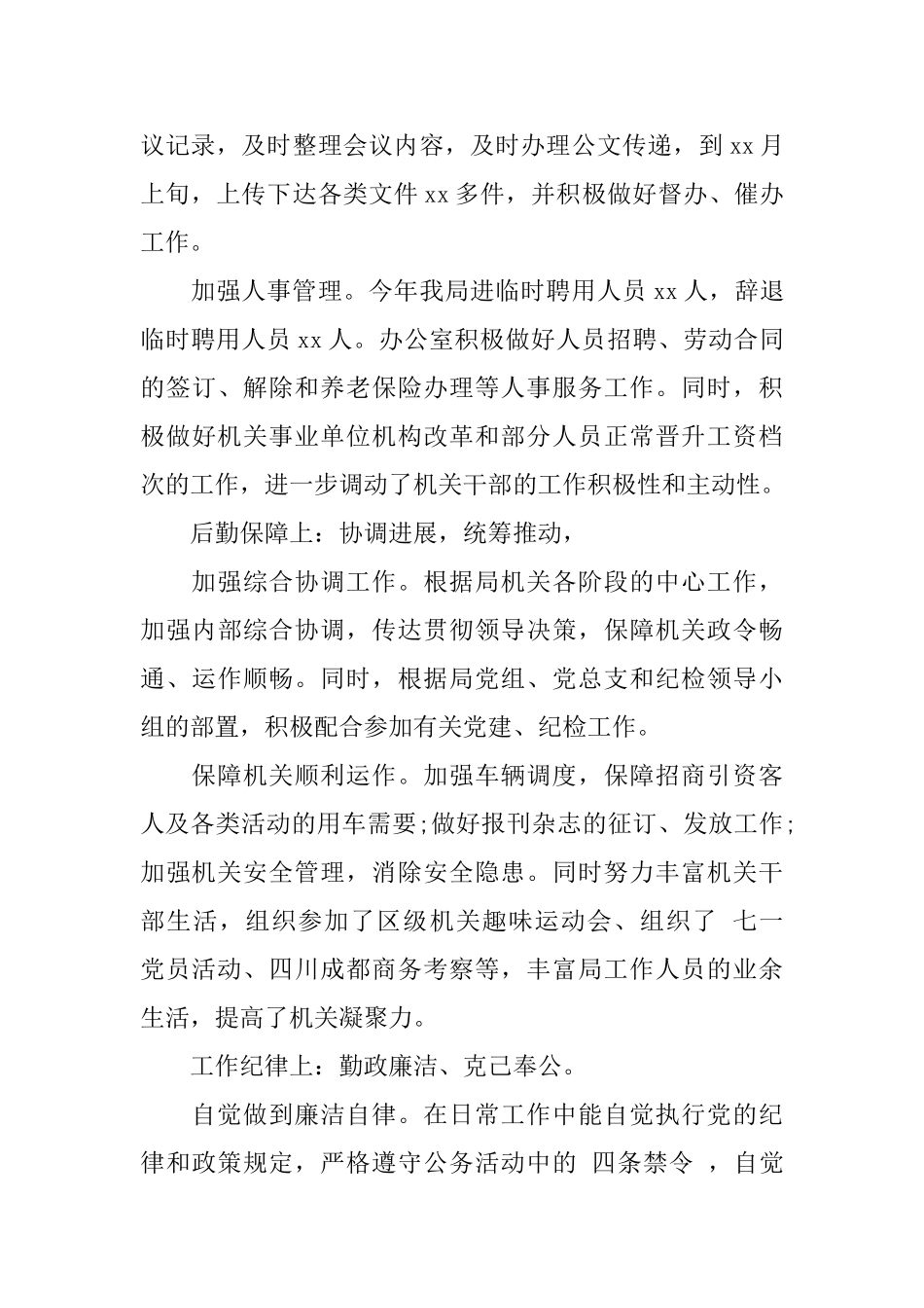 综合办公室主任工作总结_第3页