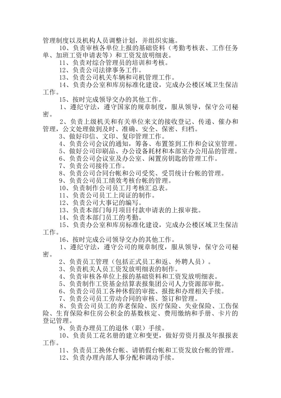 综合办公室分工和岗位职责_第2页