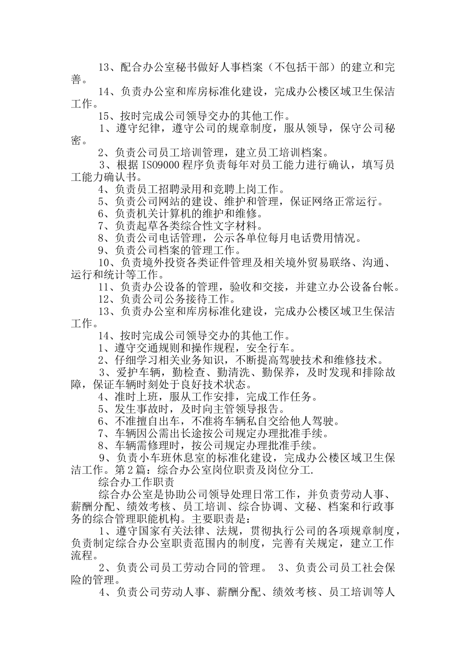 综合办公室分工和岗位职责_第3页