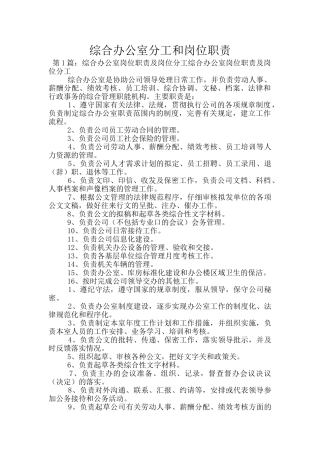 综合办公室分工和岗位职责