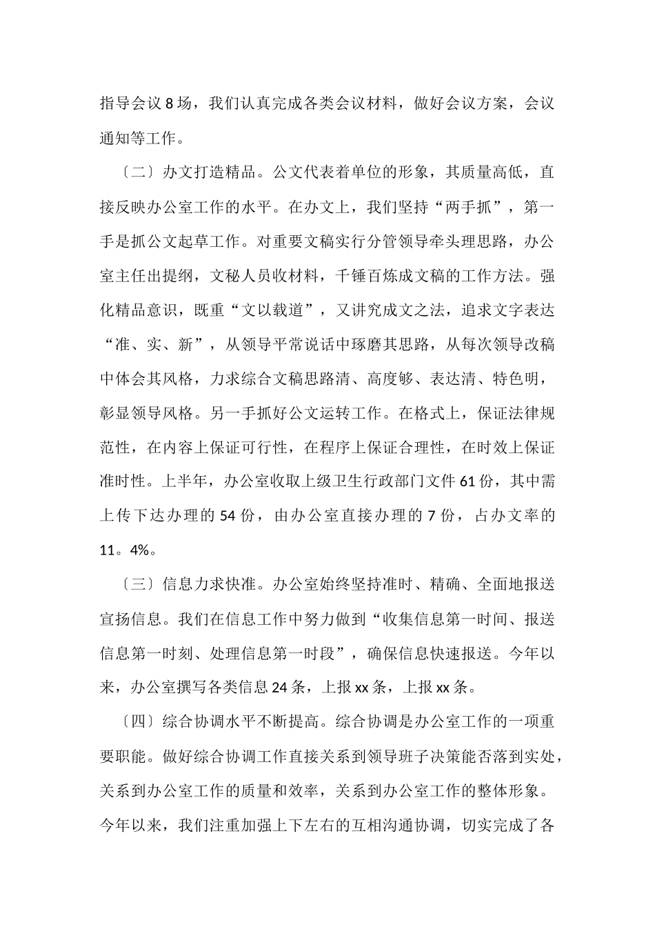 综合办公室工作总结15篇_第2页