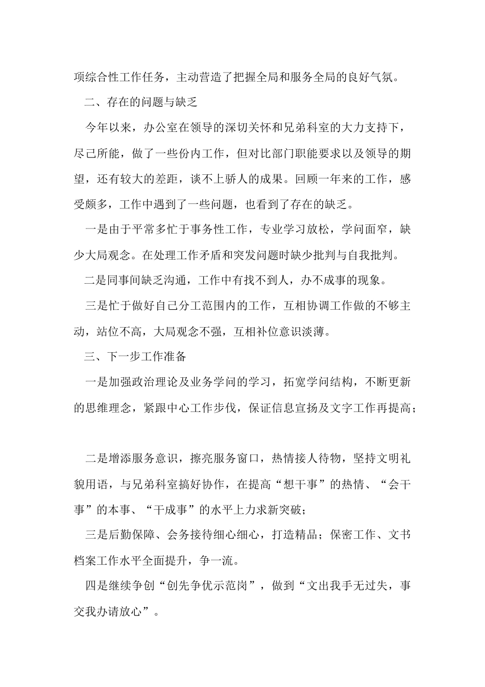 综合办公室工作总结15篇_第3页