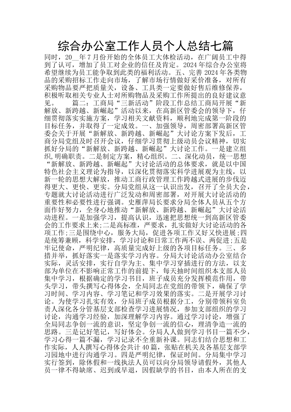 综合办公室工作人员个人总结七篇_第1页