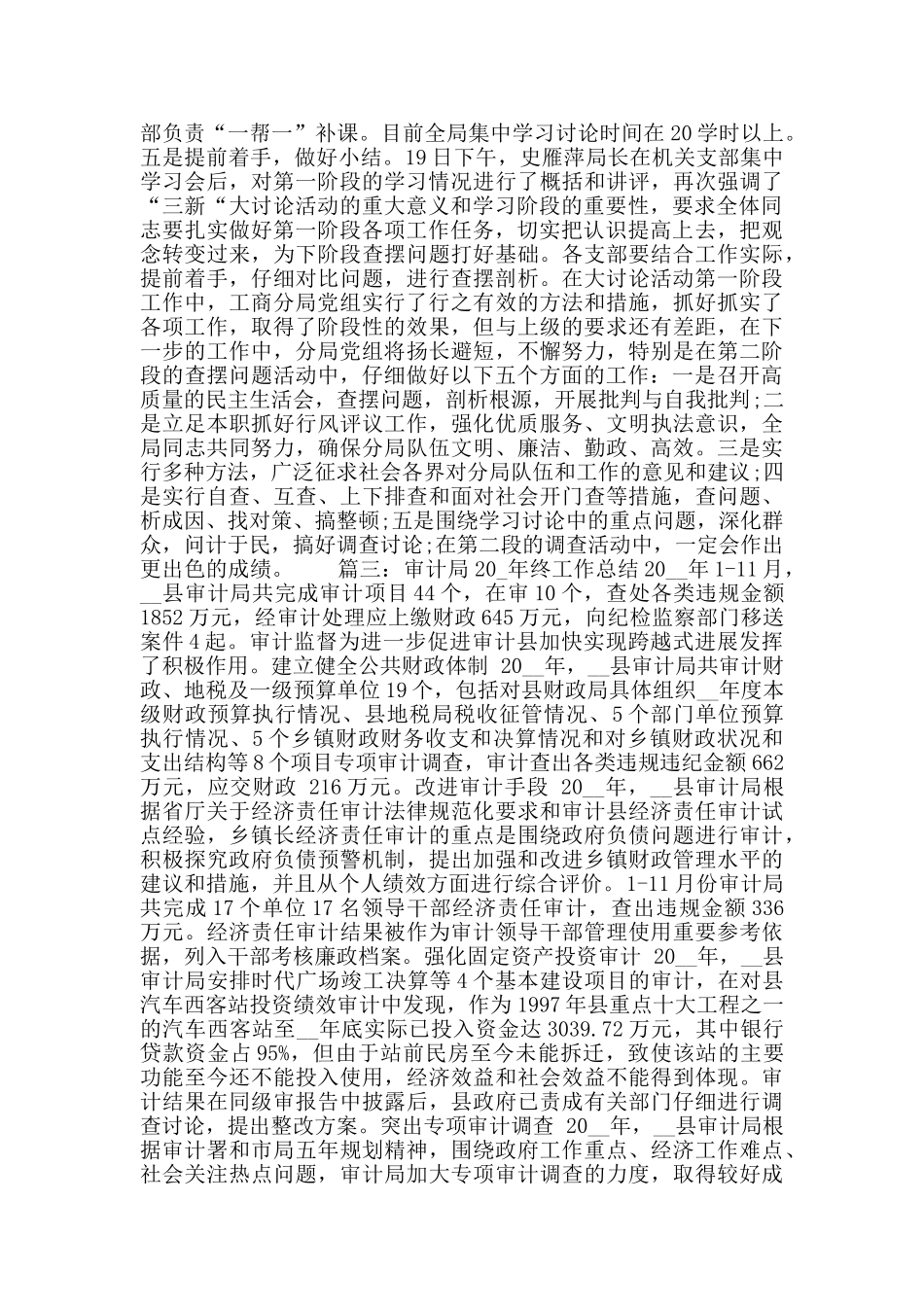 综合办公室工作人员个人总结七篇_第2页