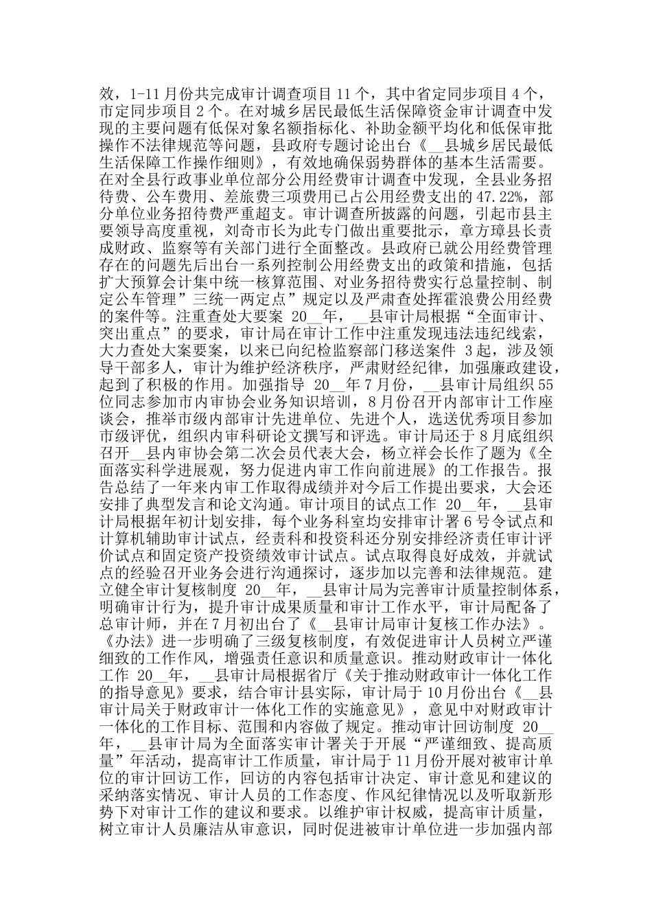 综合办公室工作人员个人总结七篇_第3页