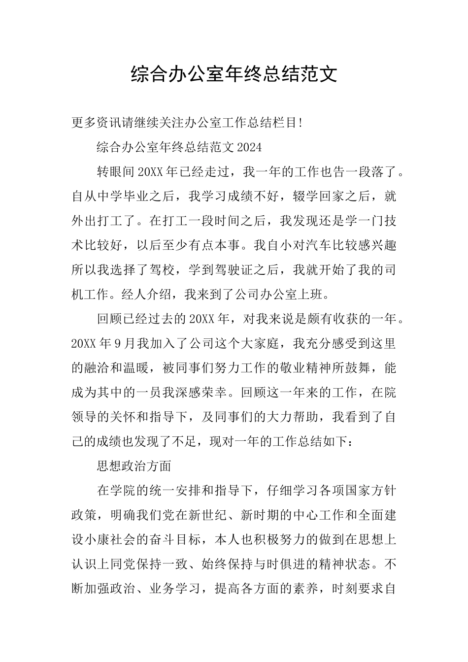 综合办公室年终总结范文_第1页