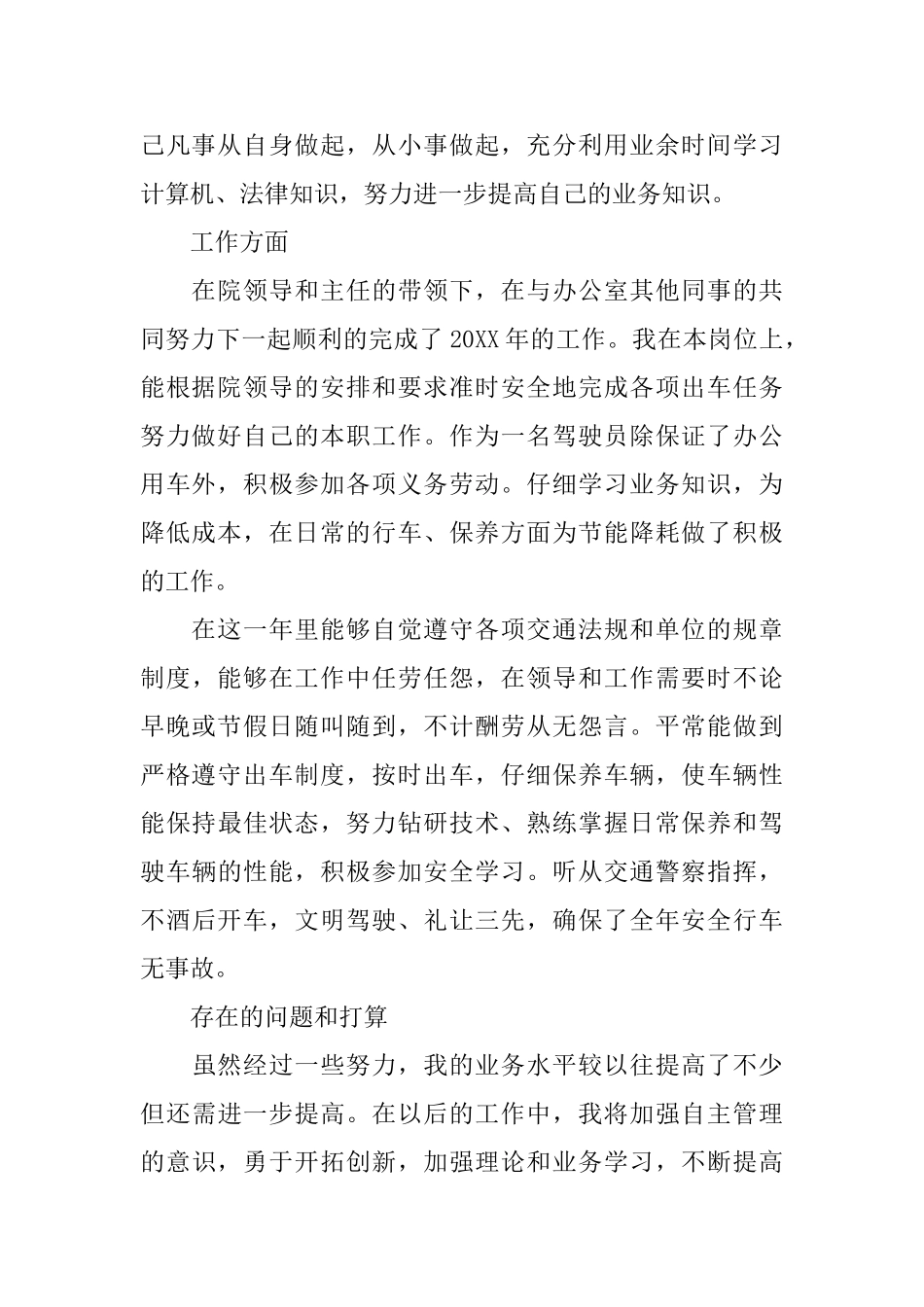 综合办公室年终总结范文_第2页