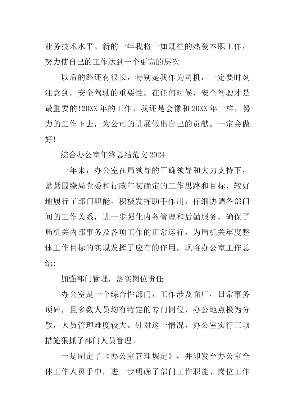 综合办公室年终总结范文_第3页