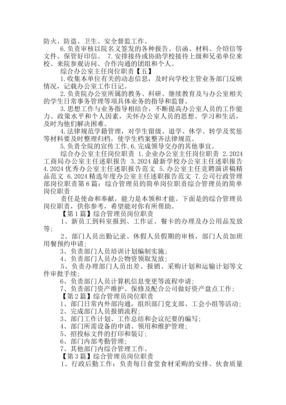 综合办公人员简单岗位职责_第2页