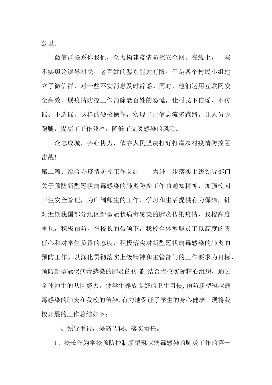 综合办疫情防控工作总结3篇_第2页
