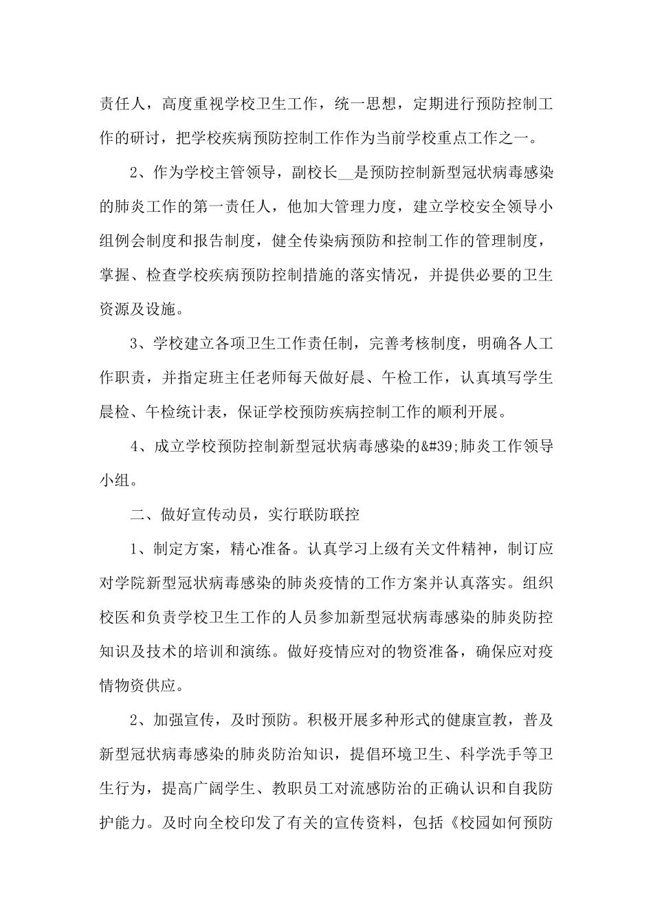 综合办疫情防控工作总结3篇_第3页