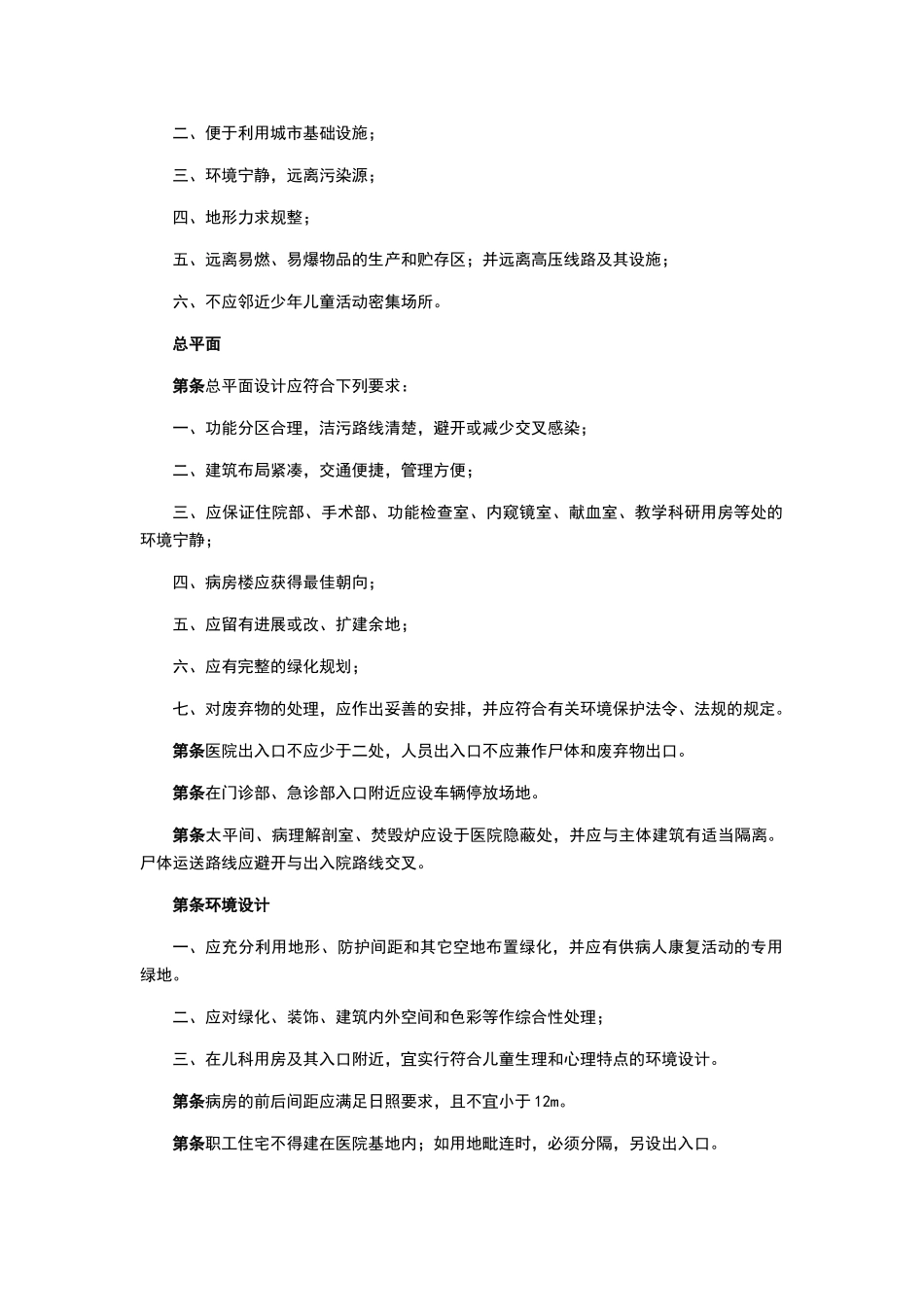 综合医院住院部建筑设计规范_第2页