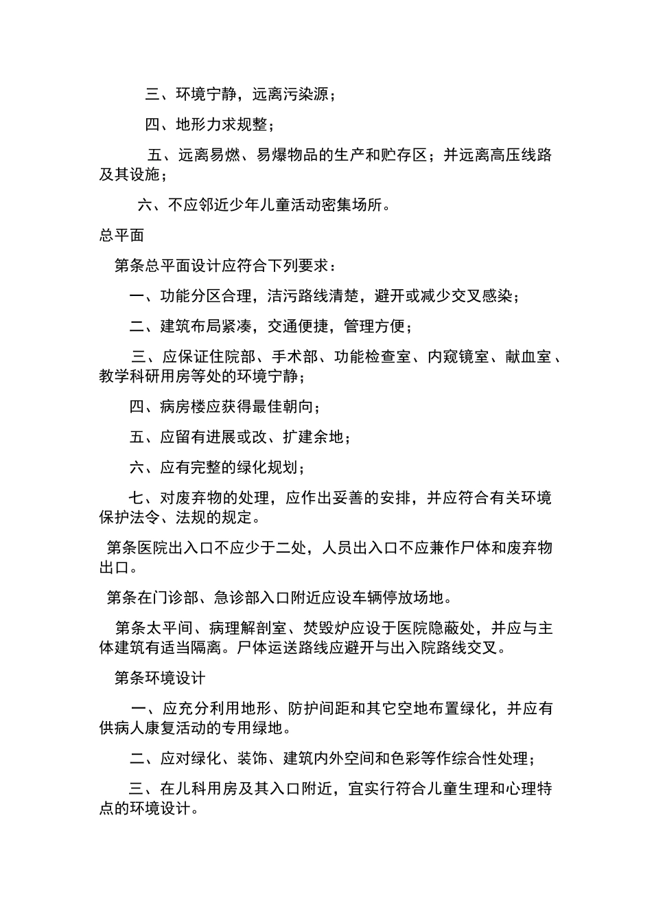 综合医院建筑设计规范_第2页