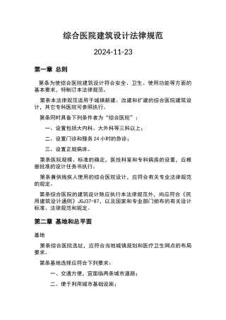 综合医院建筑设计规范