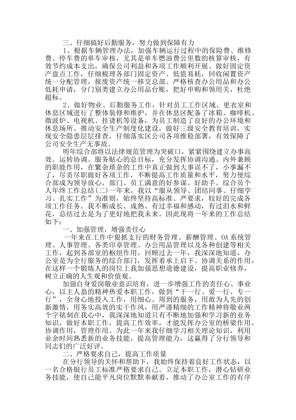 综合员个人年终工作总结四篇_第2页