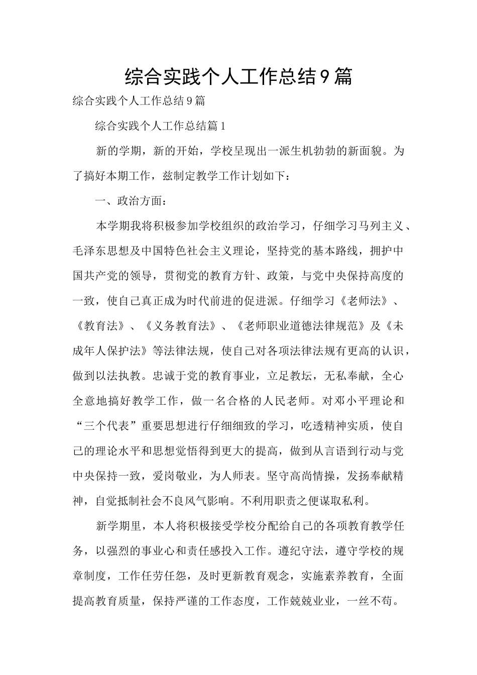 综合实践个人工作总结9篇_第1页