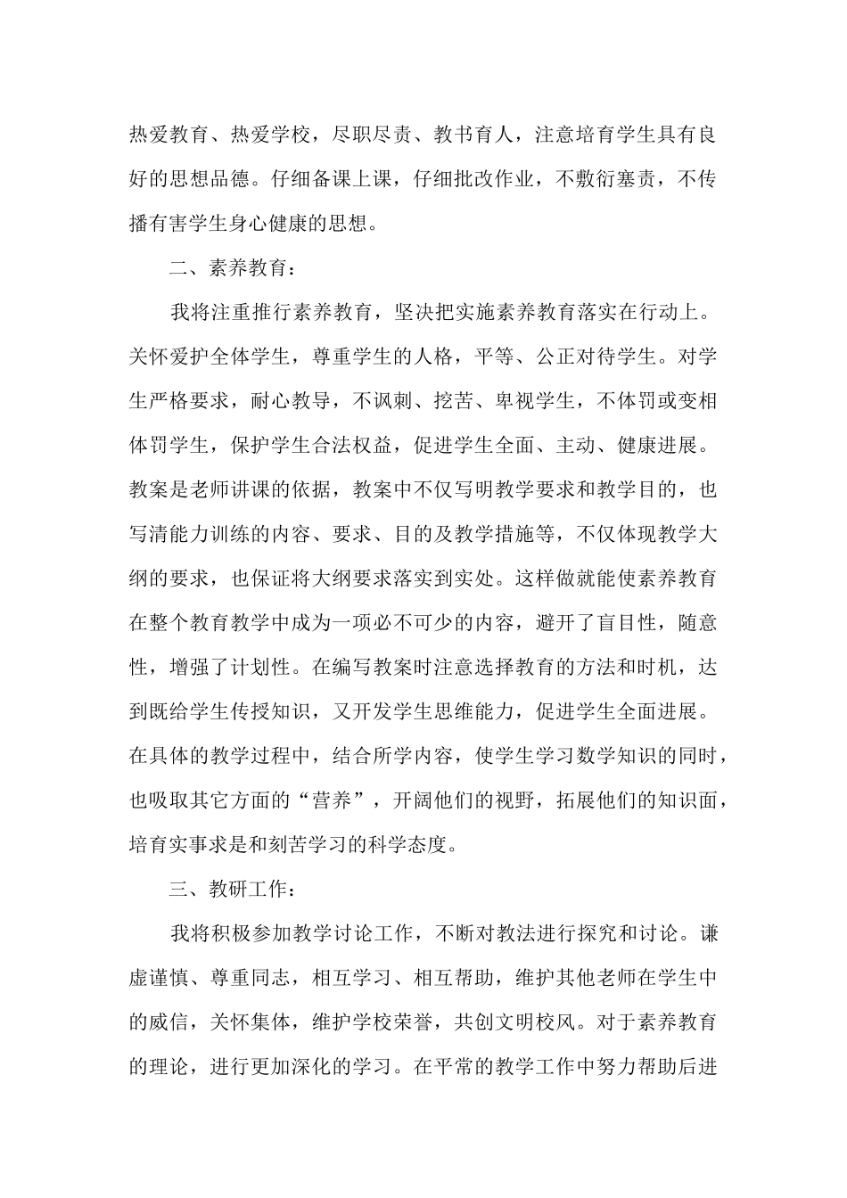 综合实践个人工作总结9篇_第2页