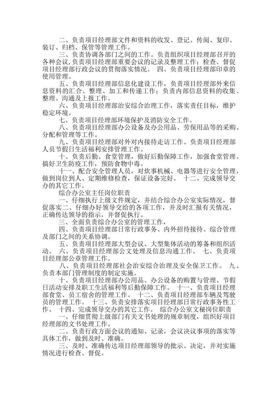 综合办岗位职责目_第2页