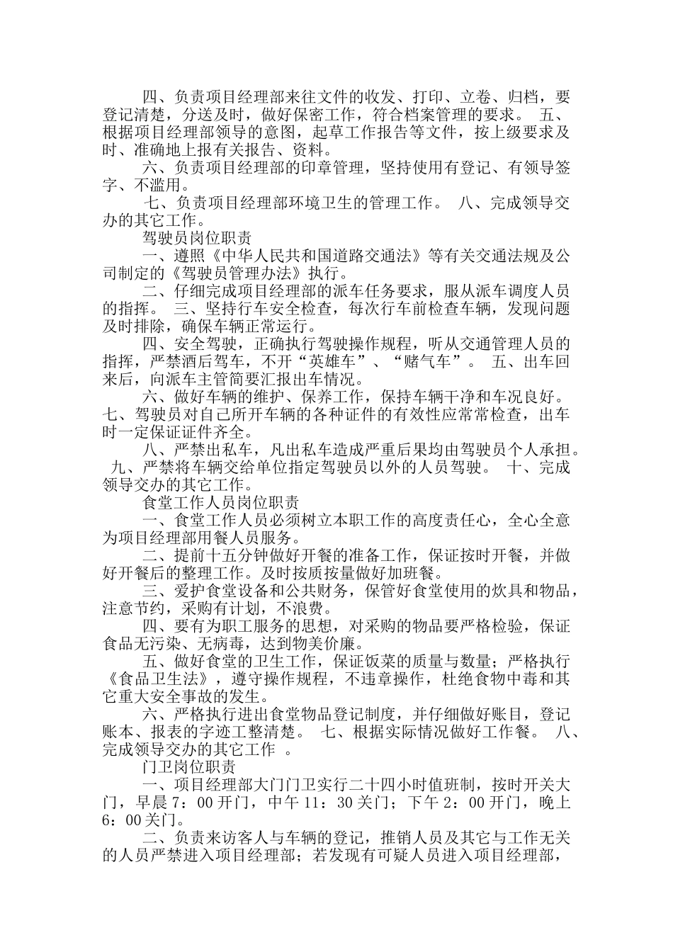 综合办岗位职责目_第3页