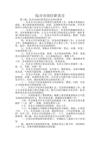 综合办岗位职责目