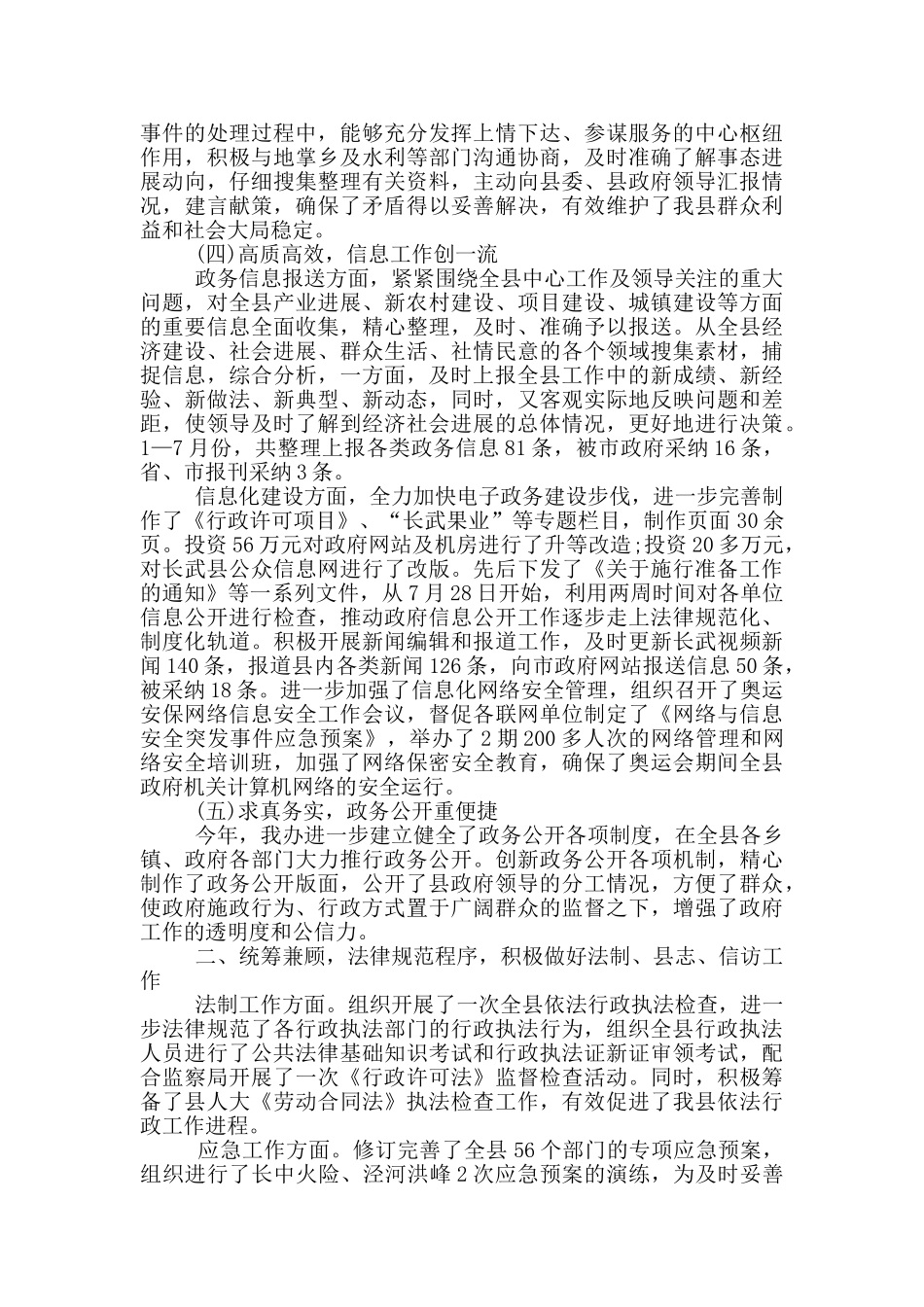 综合办月工作总结_第2页