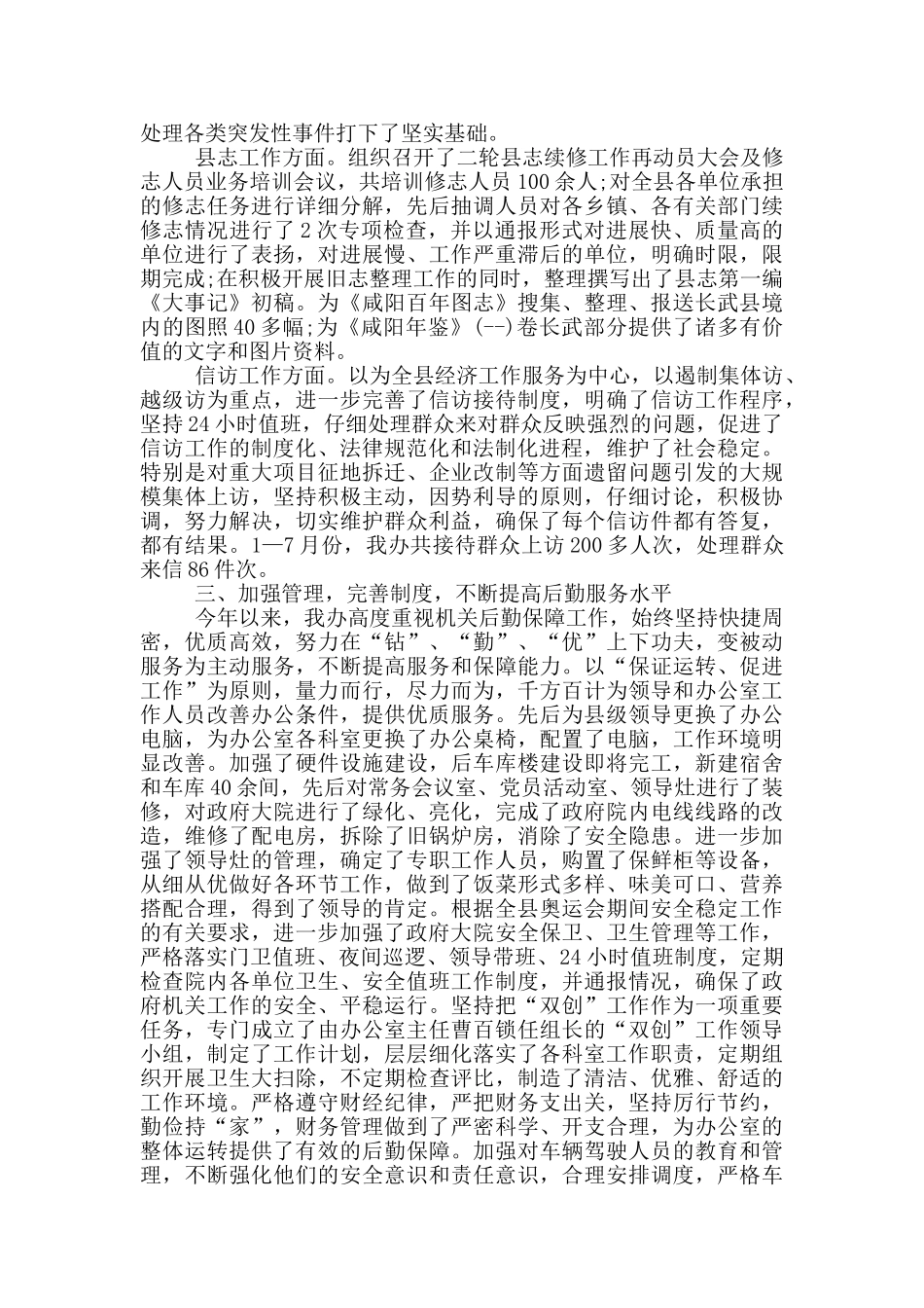 综合办月工作总结_第3页